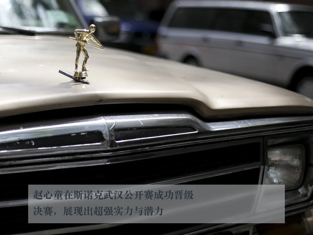 赵心童在斯诺克武汉公开赛成功晋级决赛，展现出超强实力与潜力